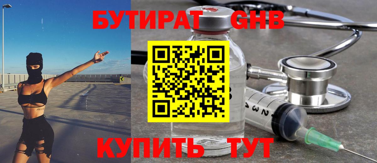 Бутират 99%  Бутират  Омск  Вход с VPN 