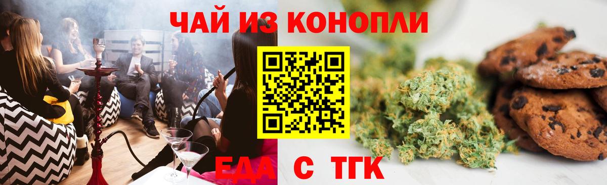Омск  Печенье с ТГК марихуана  Вход с VPN 