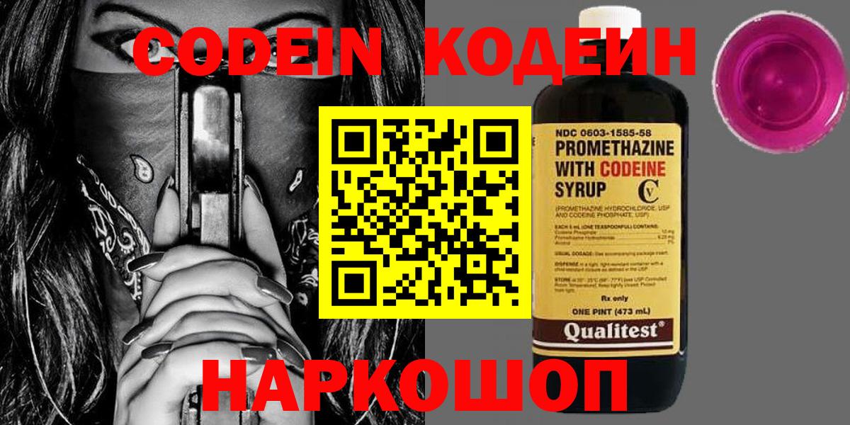 Омск  Кодеин Purple Drank  Вход с VPN 