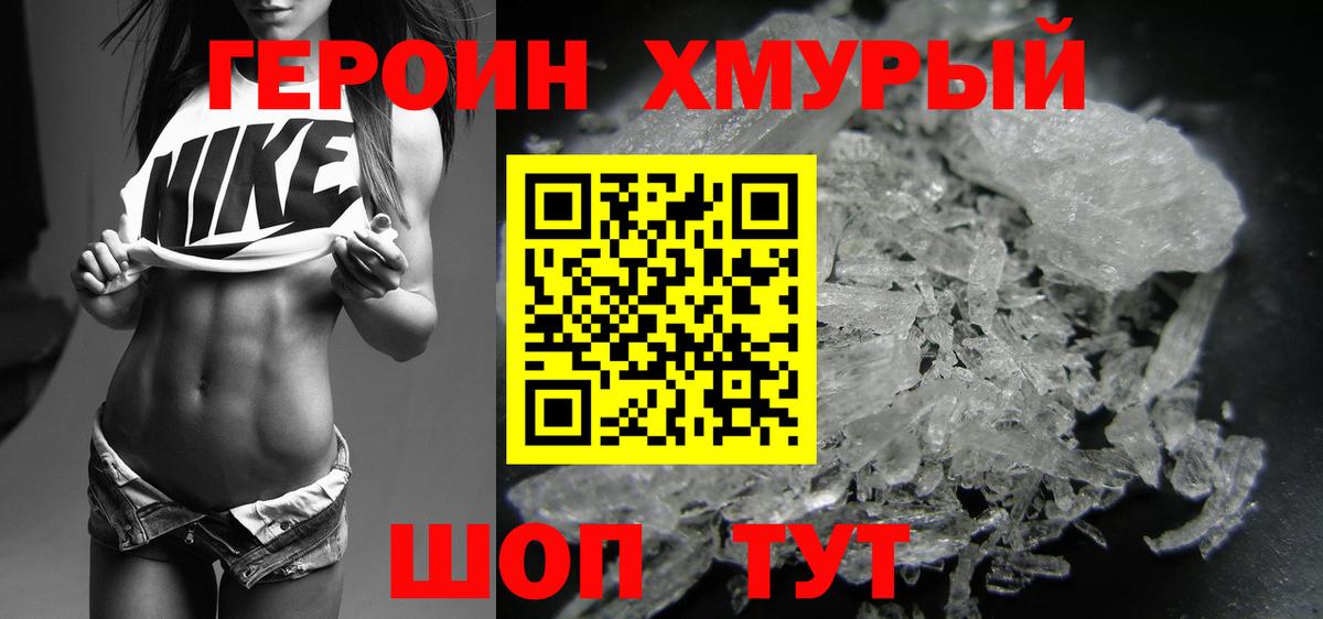 ГЕРОИН  Героин гречка  Вход с VPN  Омск 