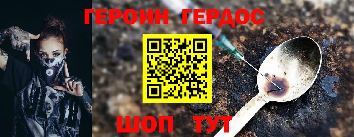 ГЕРОИН Heroin Омск
