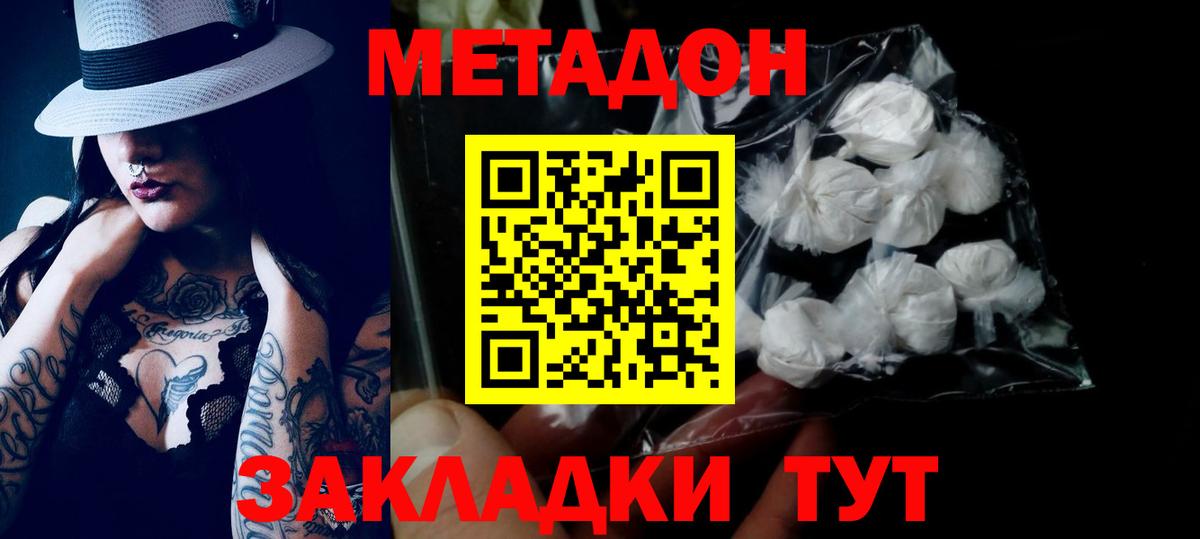 МЕТАДОН VHQ Омск